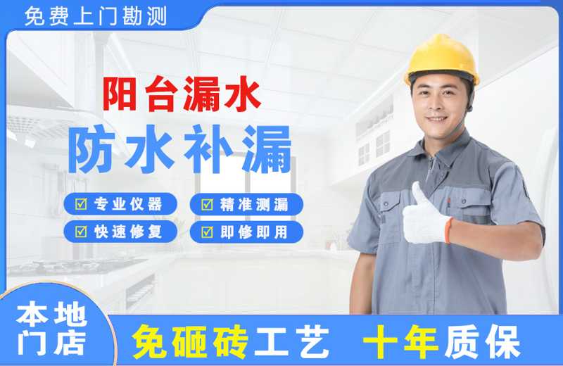 青草阳台漏水维修